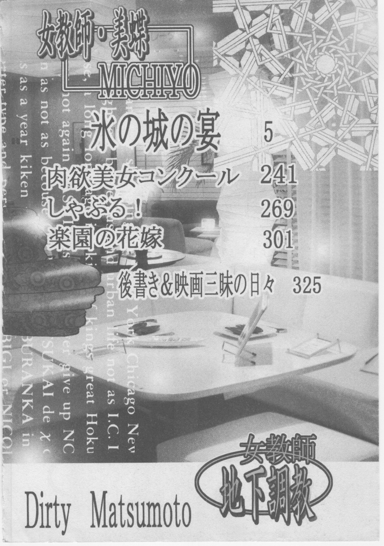 [ダーティ松本] 女教師 地下調教
