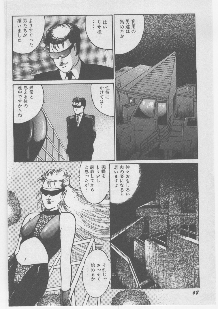[ダーティ松本] 女教師 地下調教