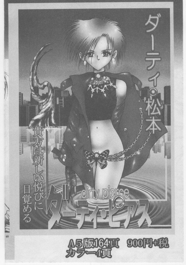 [ダーティ松本] 女教師 地下調教
