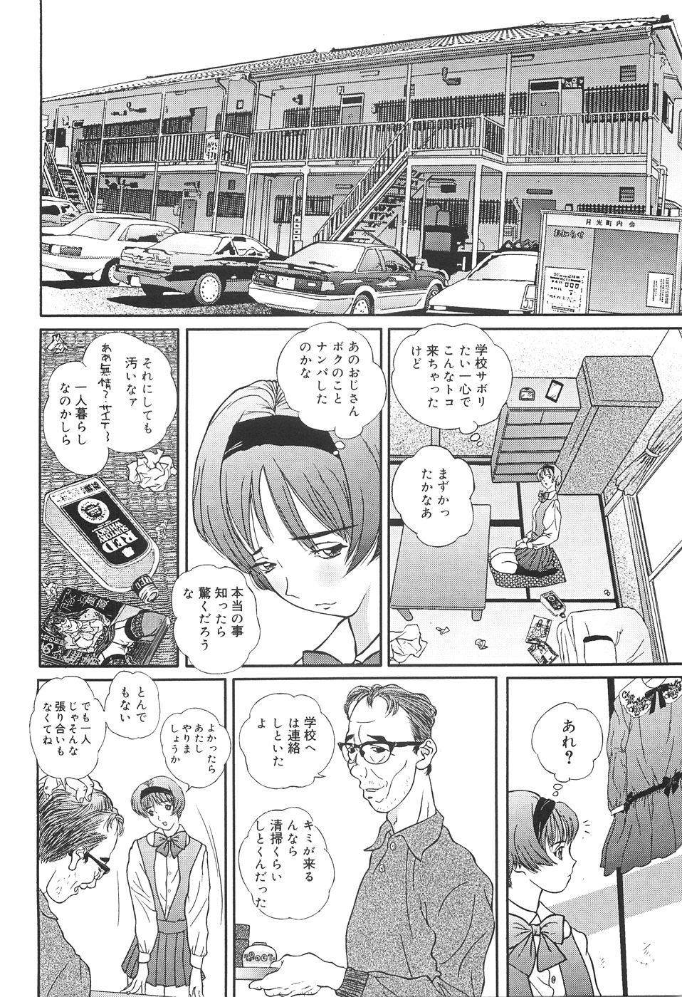 [萬蔵] 少女監禁