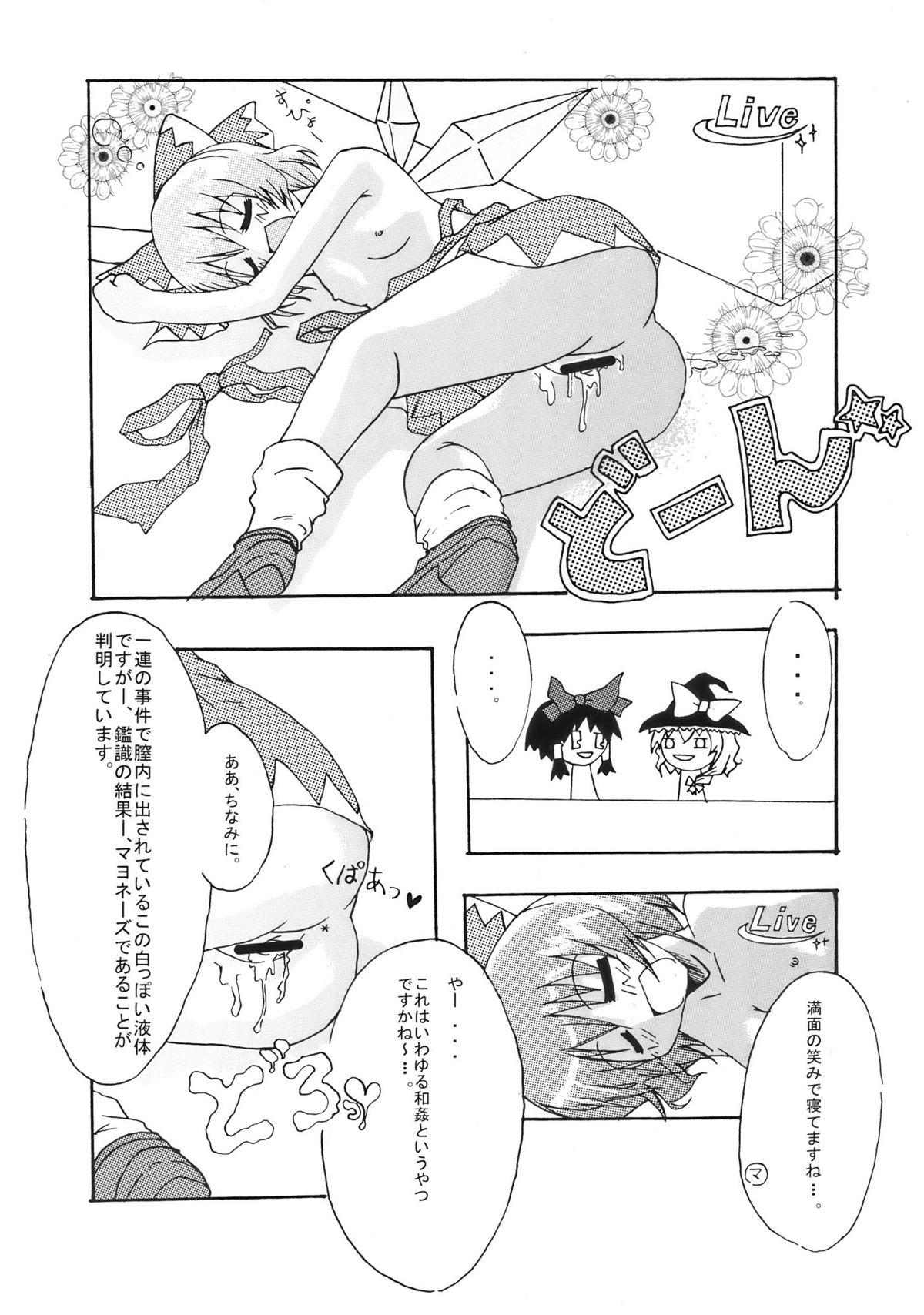 [@えみりゅ] 東方幻想教室 (東方)