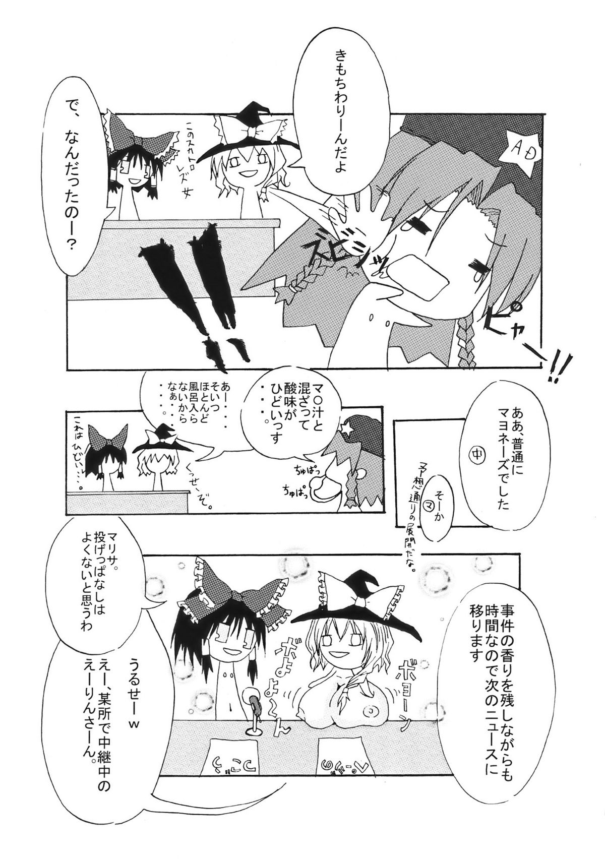 [@えみりゅ] 東方幻想教室 (東方)