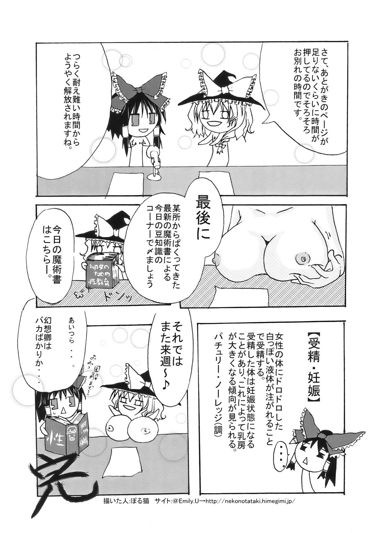 [@えみりゅ] 東方幻想教室 (東方)