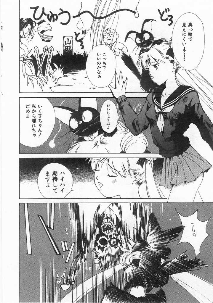[氷室芹夏] 魔法のセーラー服美少女イクコちゃん