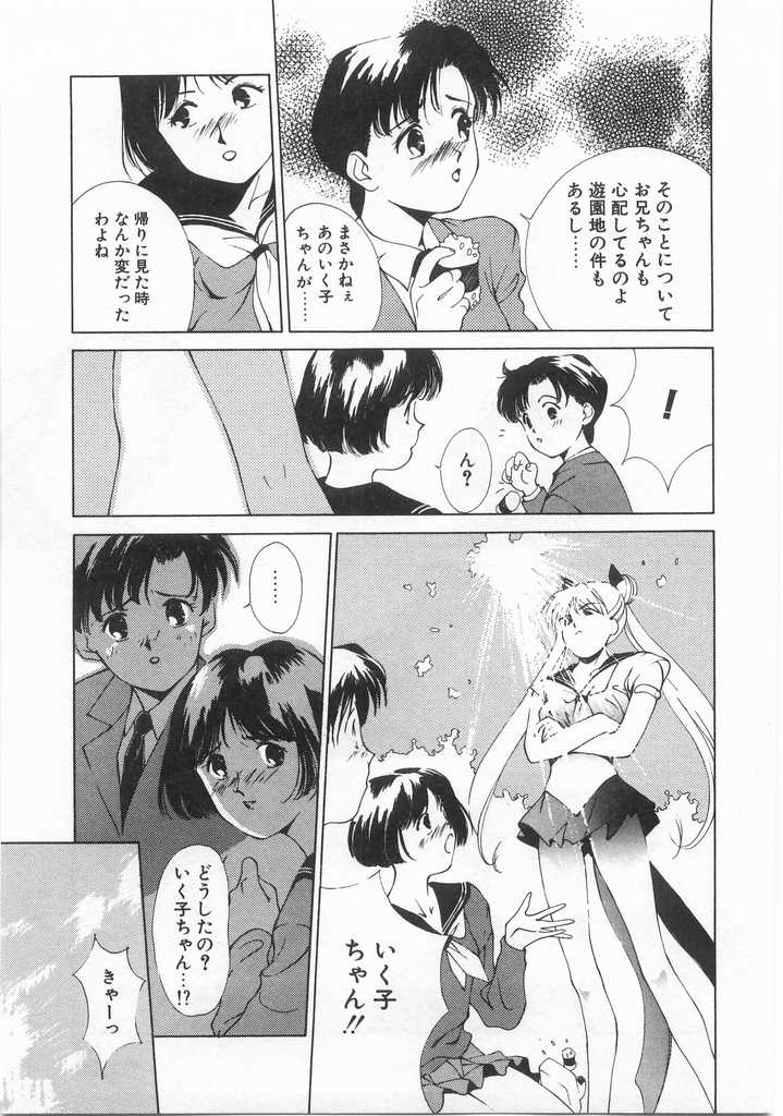 [氷室芹夏] 魔法のセーラー服美少女イクコちゃん