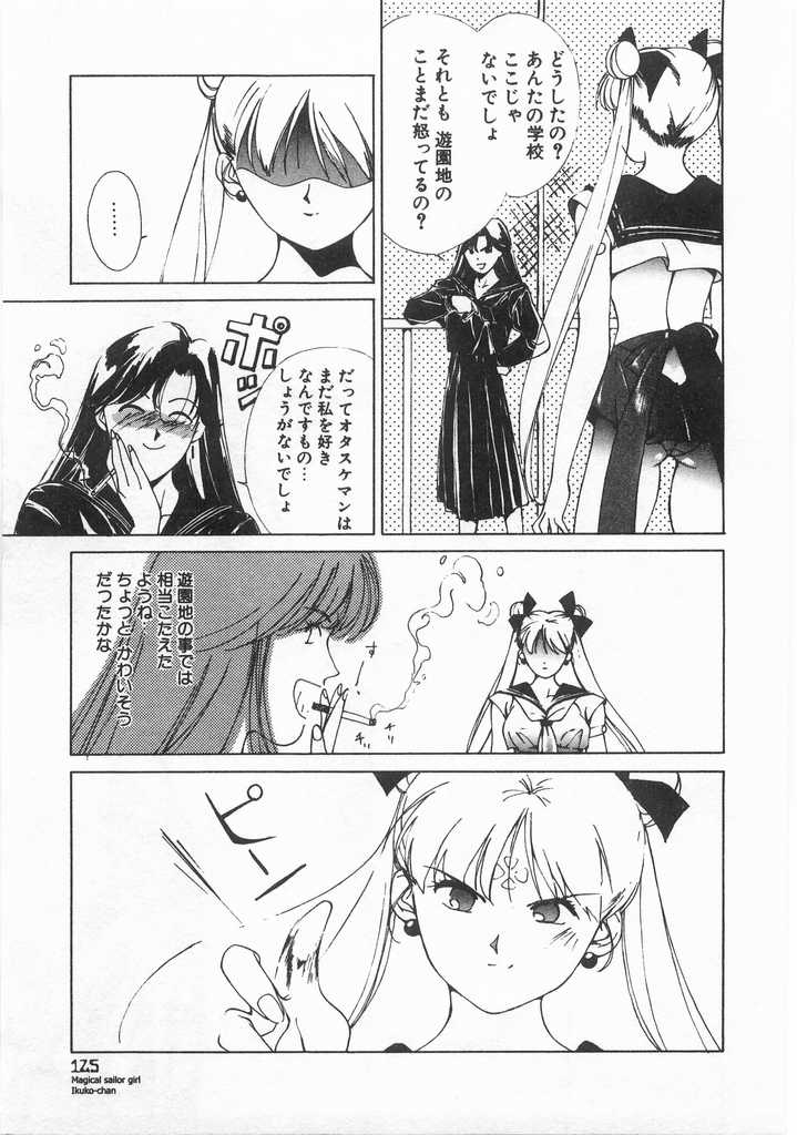 [氷室芹夏] 魔法のセーラー服美少女イクコちゃん