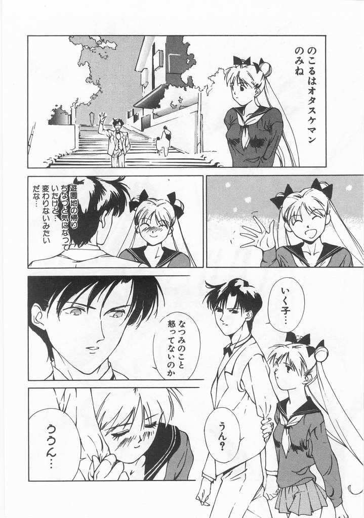 [氷室芹夏] 魔法のセーラー服美少女イクコちゃん