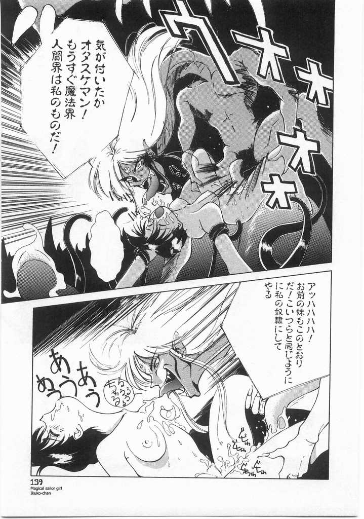 [氷室芹夏] 魔法のセーラー服美少女イクコちゃん