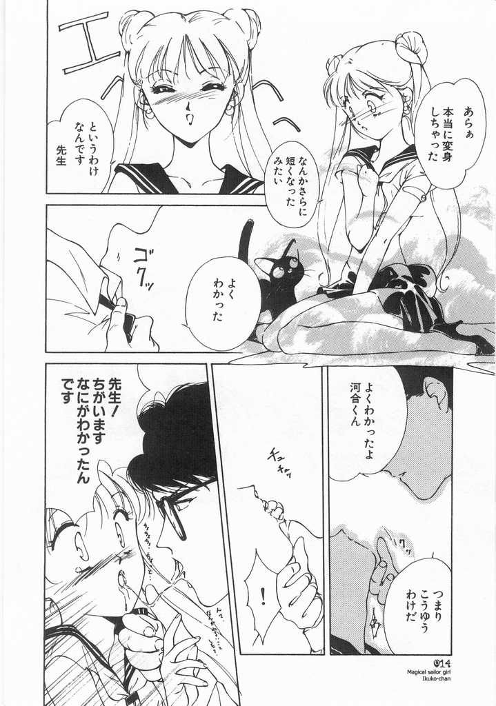 [氷室芹夏] 魔法のセーラー服美少女イクコちゃん