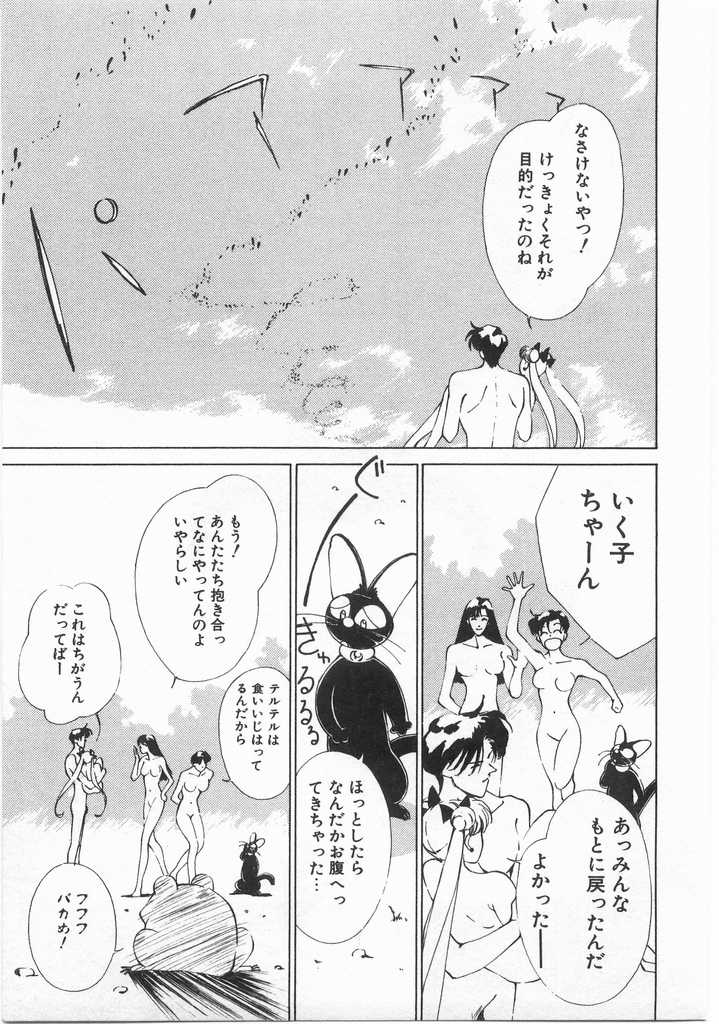 [氷室芹夏] 魔法のセーラー服美少女イクコちゃん