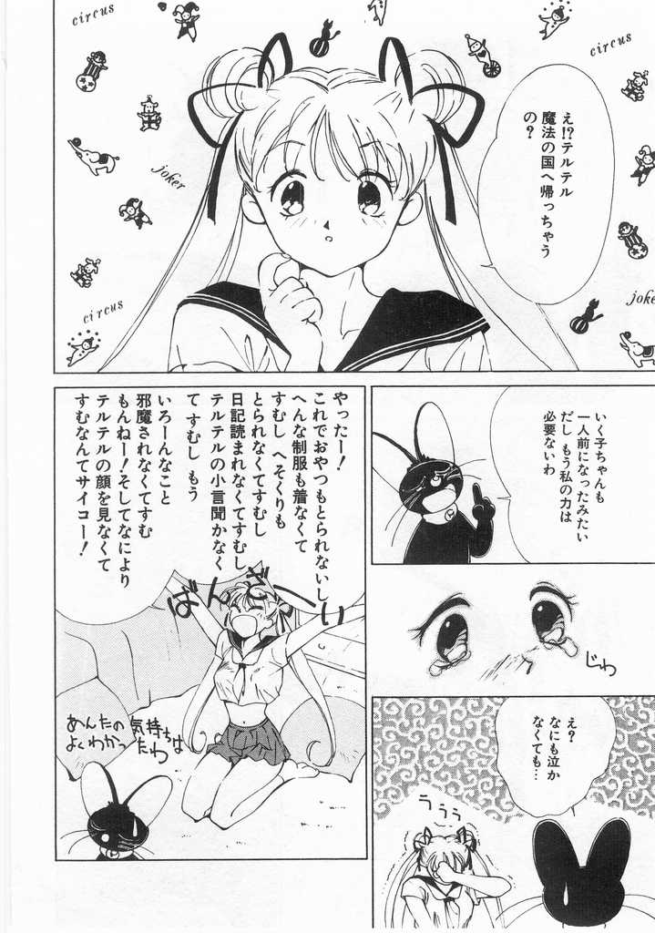 [氷室芹夏] 魔法のセーラー服美少女イクコちゃん