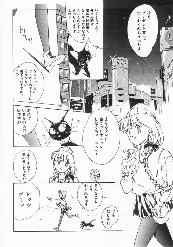 [氷室芹夏] 魔法のセーラー服美少女イクコちゃん