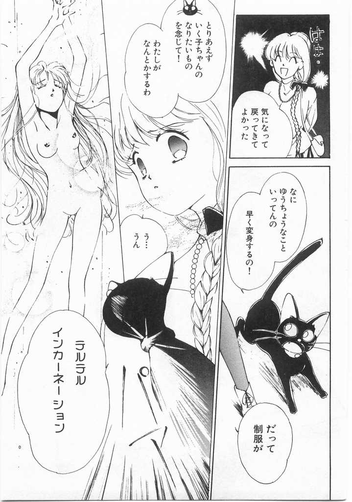 [氷室芹夏] 魔法のセーラー服美少女イクコちゃん