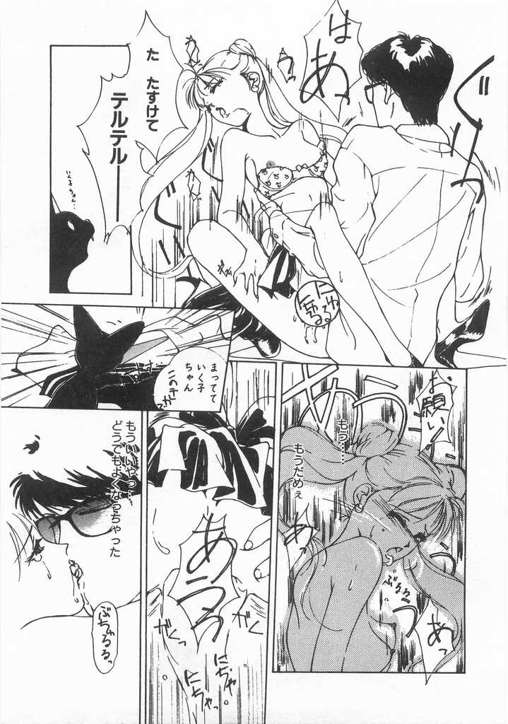 [氷室芹夏] 魔法のセーラー服美少女イクコちゃん