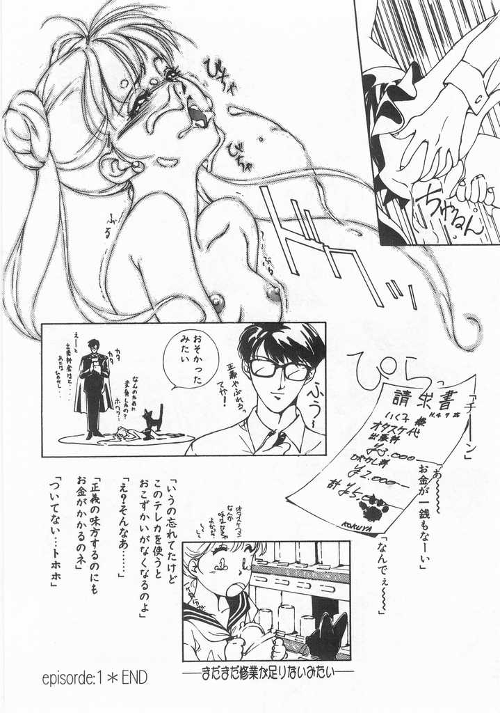 [氷室芹夏] 魔法のセーラー服美少女イクコちゃん