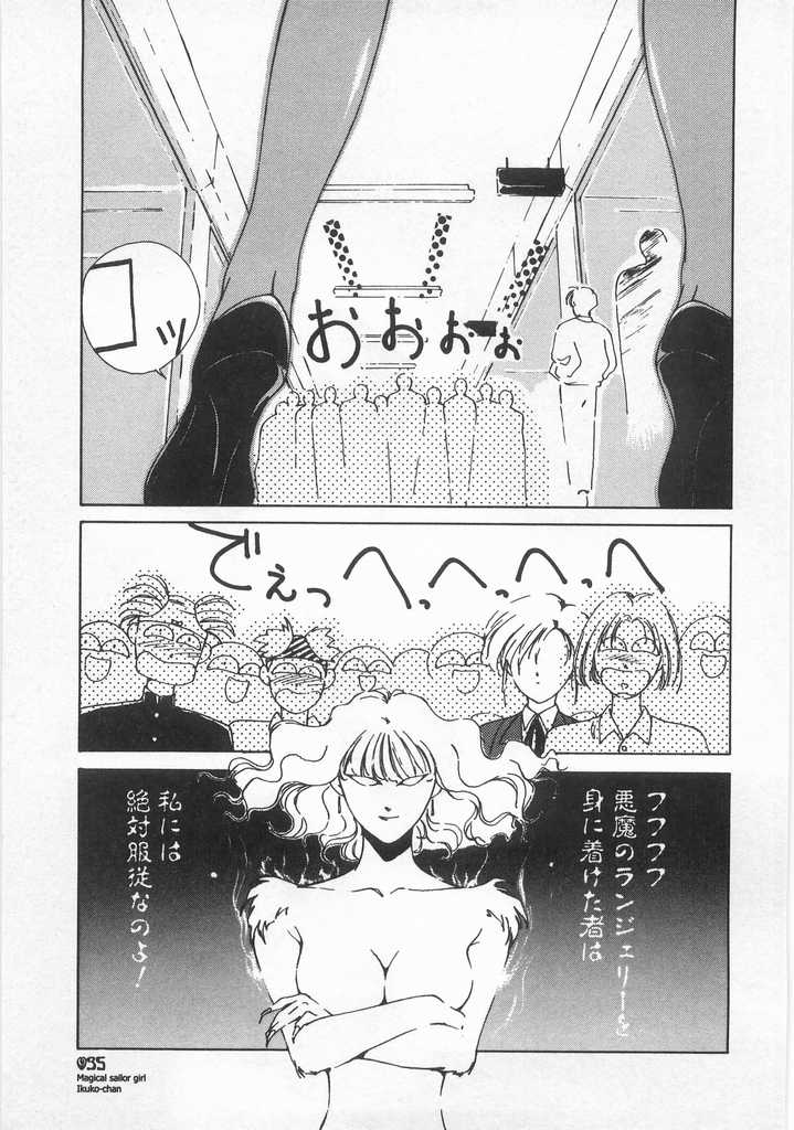 [氷室芹夏] 魔法のセーラー服美少女イクコちゃん