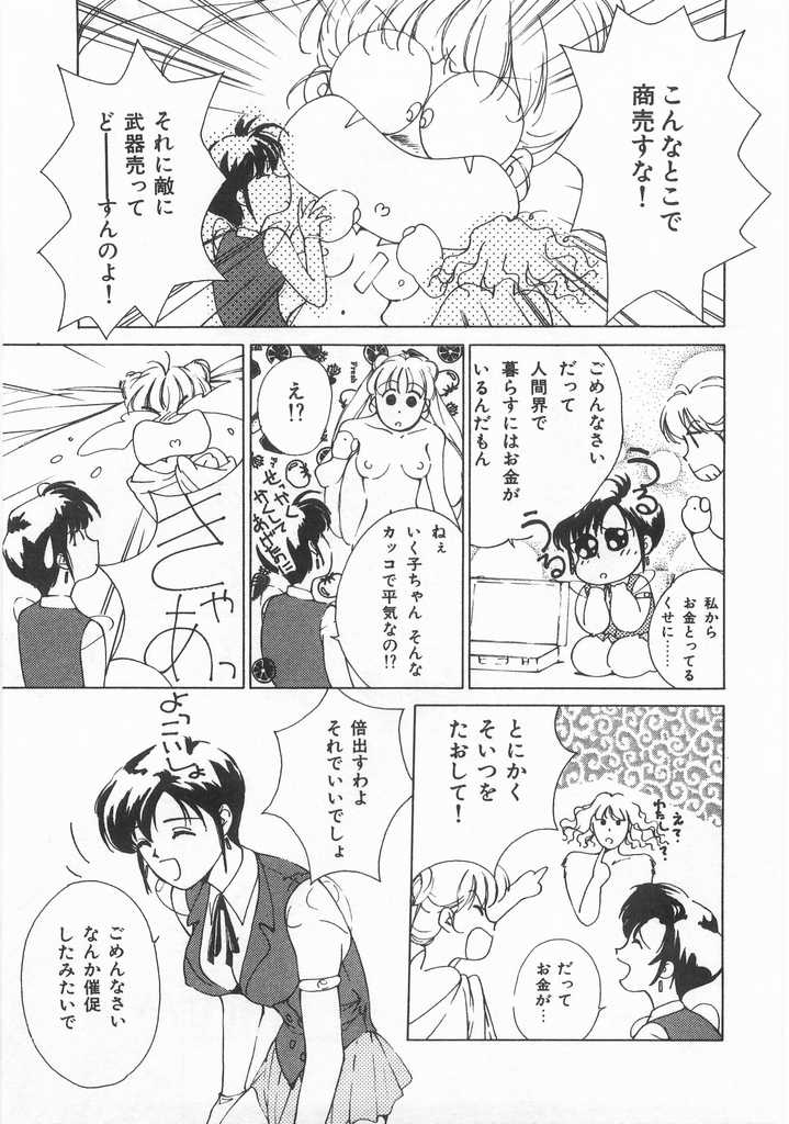[氷室芹夏] 魔法のセーラー服美少女イクコちゃん