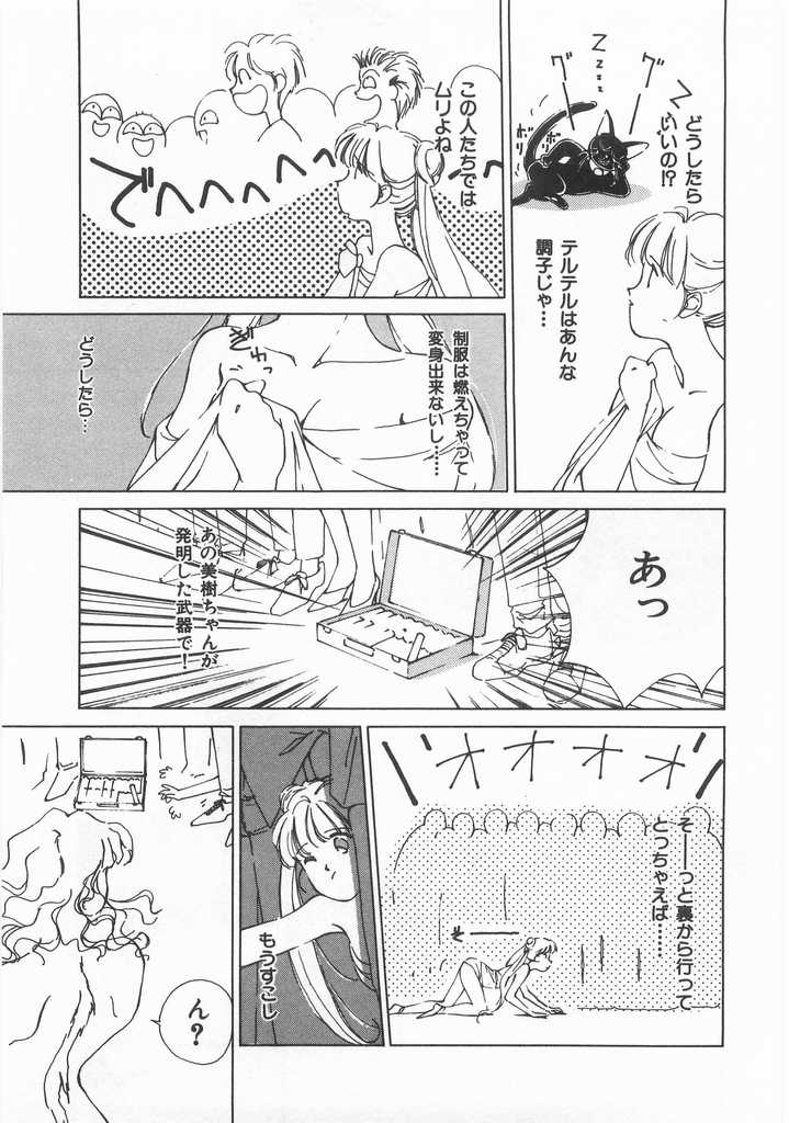 [氷室芹夏] 魔法のセーラー服美少女イクコちゃん