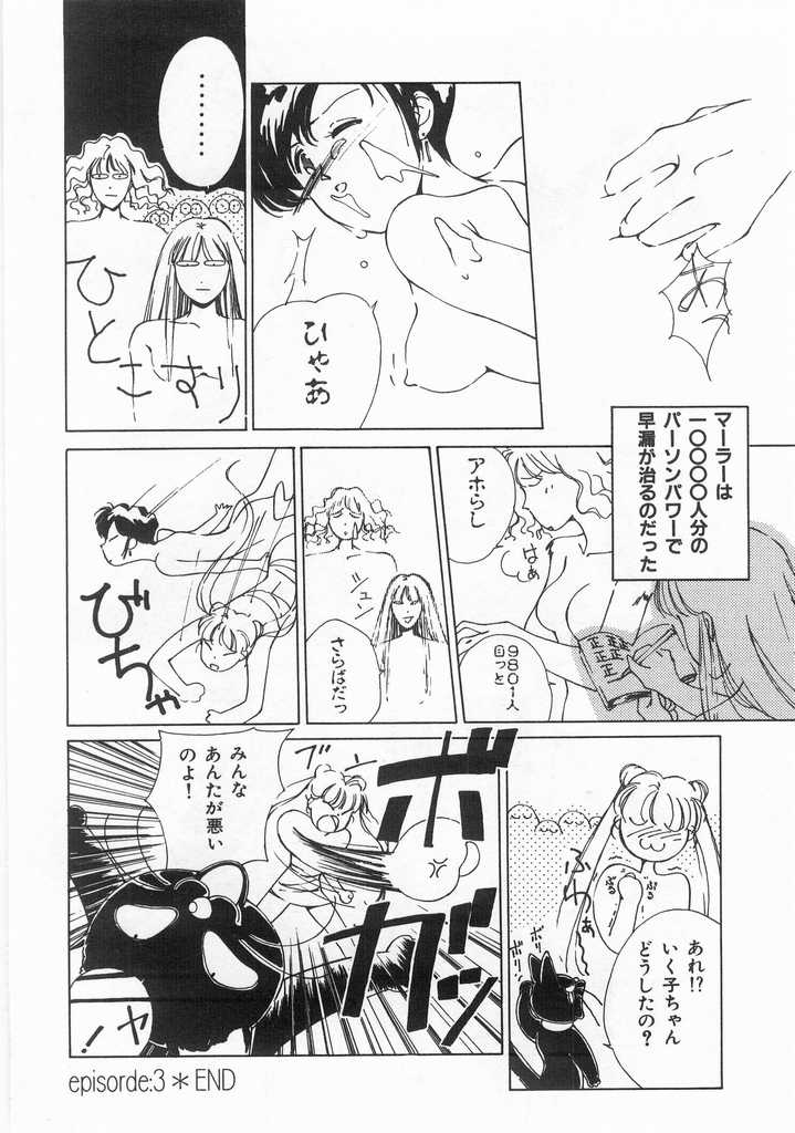 [氷室芹夏] 魔法のセーラー服美少女イクコちゃん