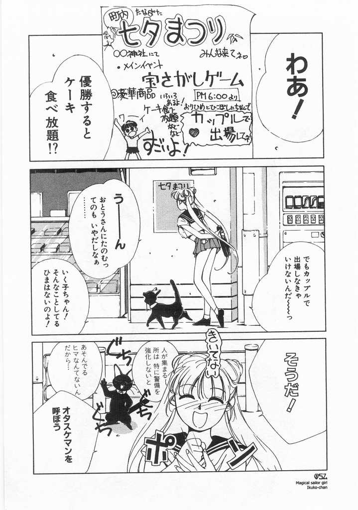 [氷室芹夏] 魔法のセーラー服美少女イクコちゃん