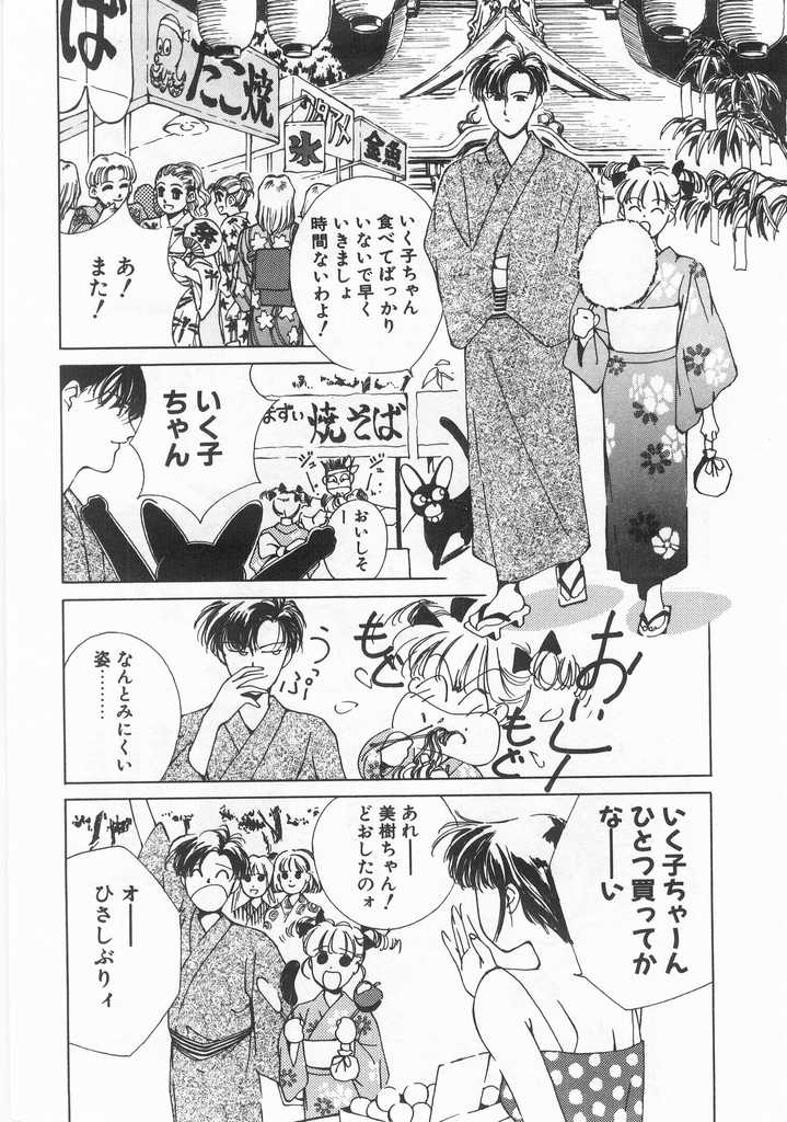 [氷室芹夏] 魔法のセーラー服美少女イクコちゃん