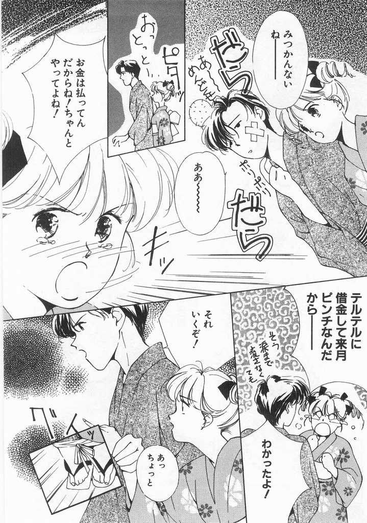 [氷室芹夏] 魔法のセーラー服美少女イクコちゃん