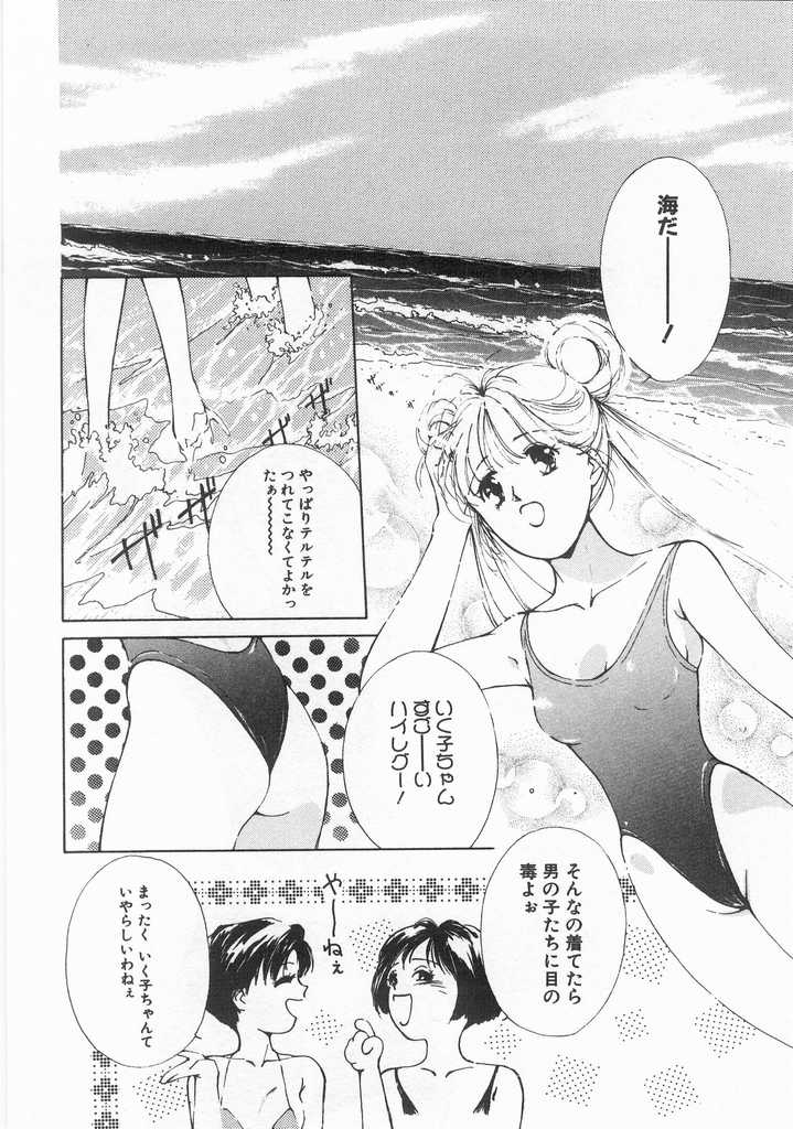 [氷室芹夏] 魔法のセーラー服美少女イクコちゃん