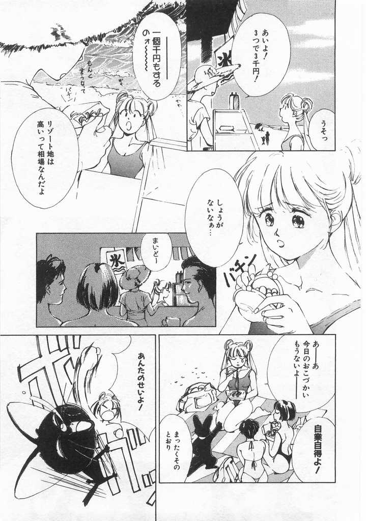 [氷室芹夏] 魔法のセーラー服美少女イクコちゃん