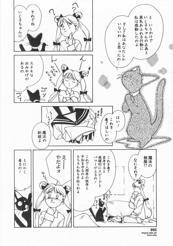 [氷室芹夏] 魔法のセーラー服美少女イクコちゃん