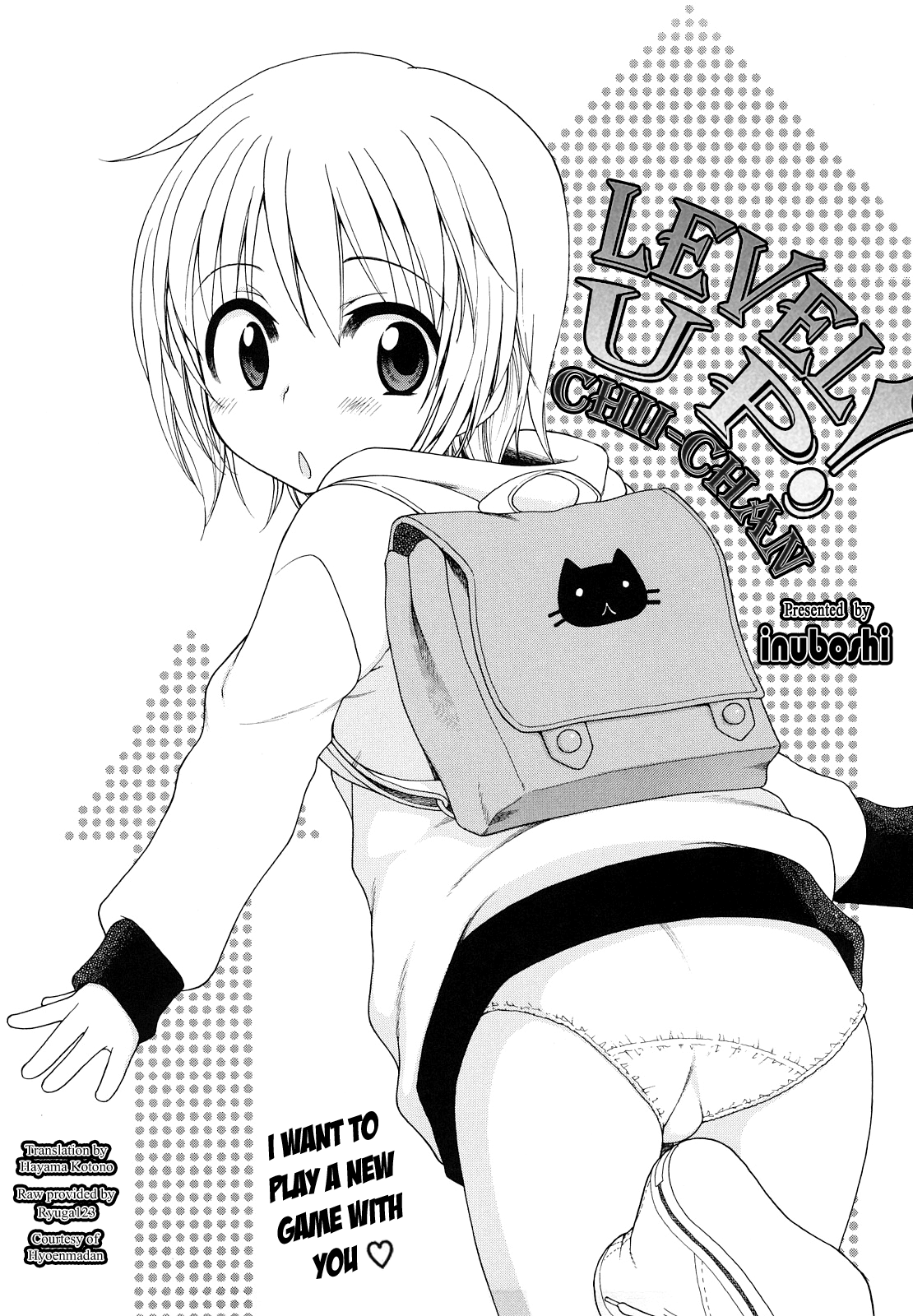 【犬星】レベルアップ！ちいちゃん[ENG]（葉山琴野）