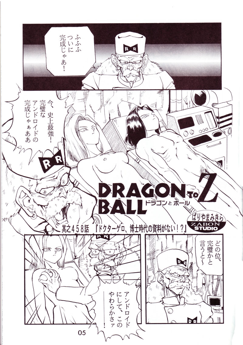 ZABON 4.5（ドラゴンボール）
