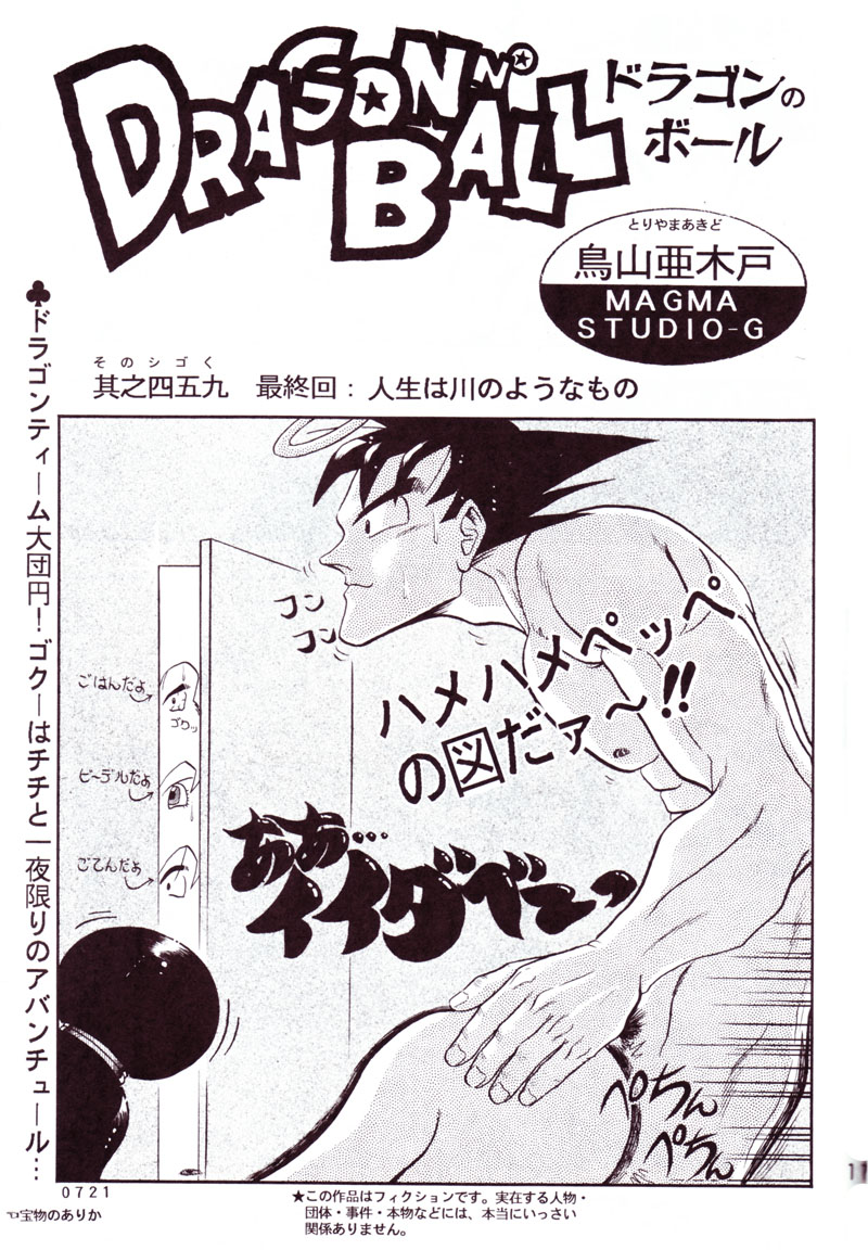 ZABON 4.5（ドラゴンボール）