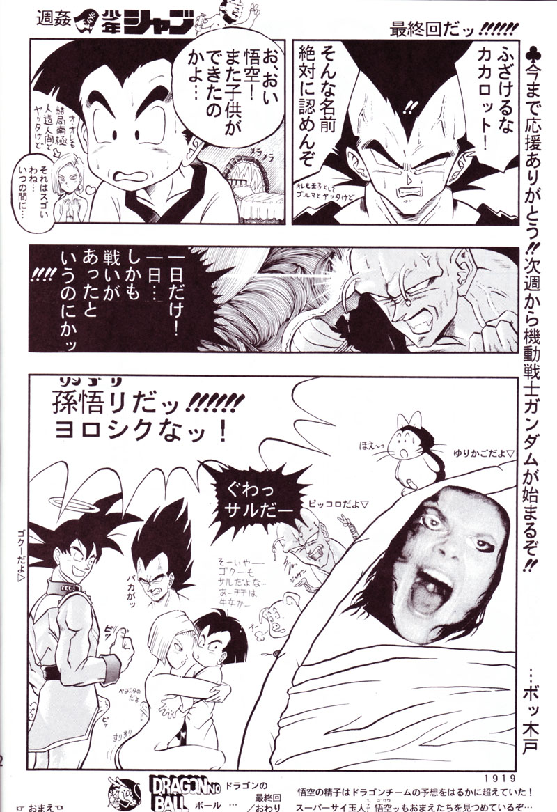 ZABON 4.5（ドラゴンボール）