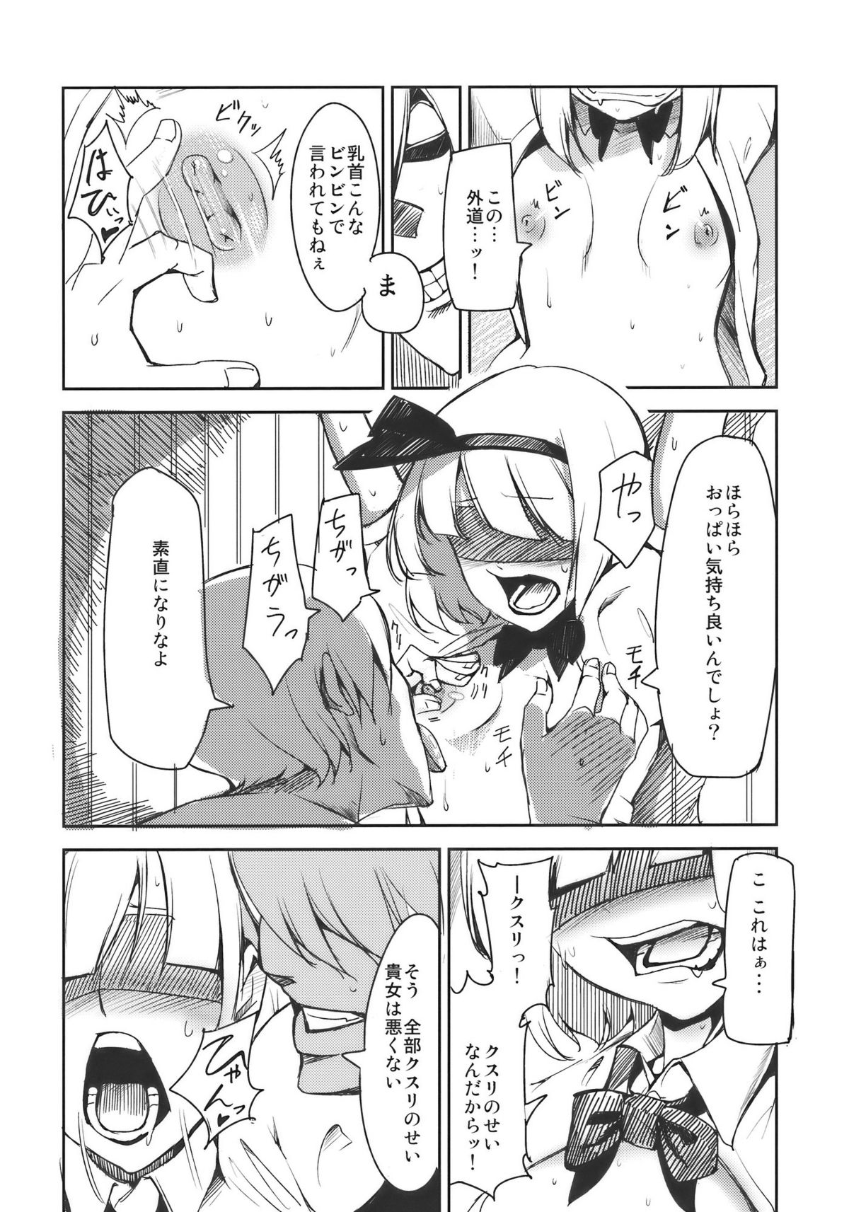 (例大祭7) [白ネギ屋 (miya9)] みょんなお使い (東方Project)