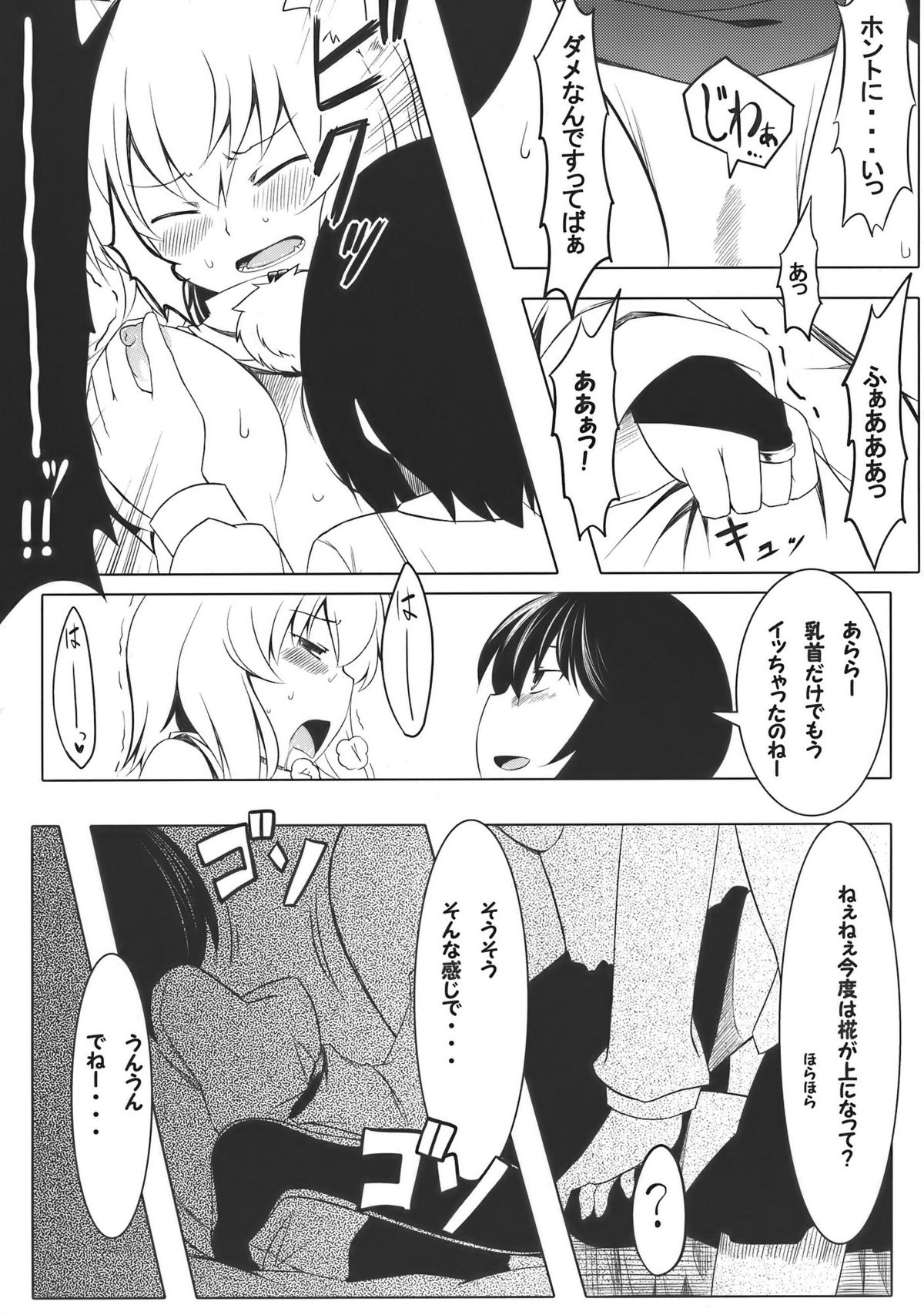 (例大祭7) [てんらけ茶屋 (あーる。)] おまかせ!もみもみわんわんお! (東方Project)