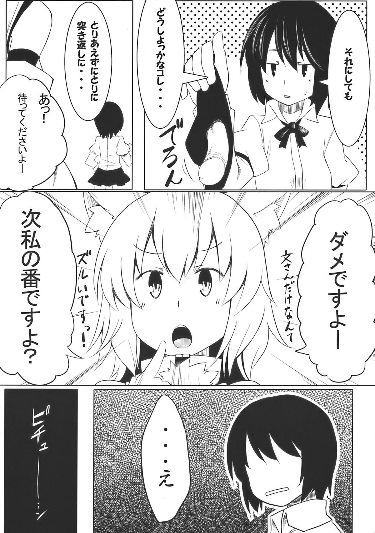 (例大祭7) [てんらけ茶屋 (あーる。)] おまかせ!もみもみわんわんお! (東方Project)