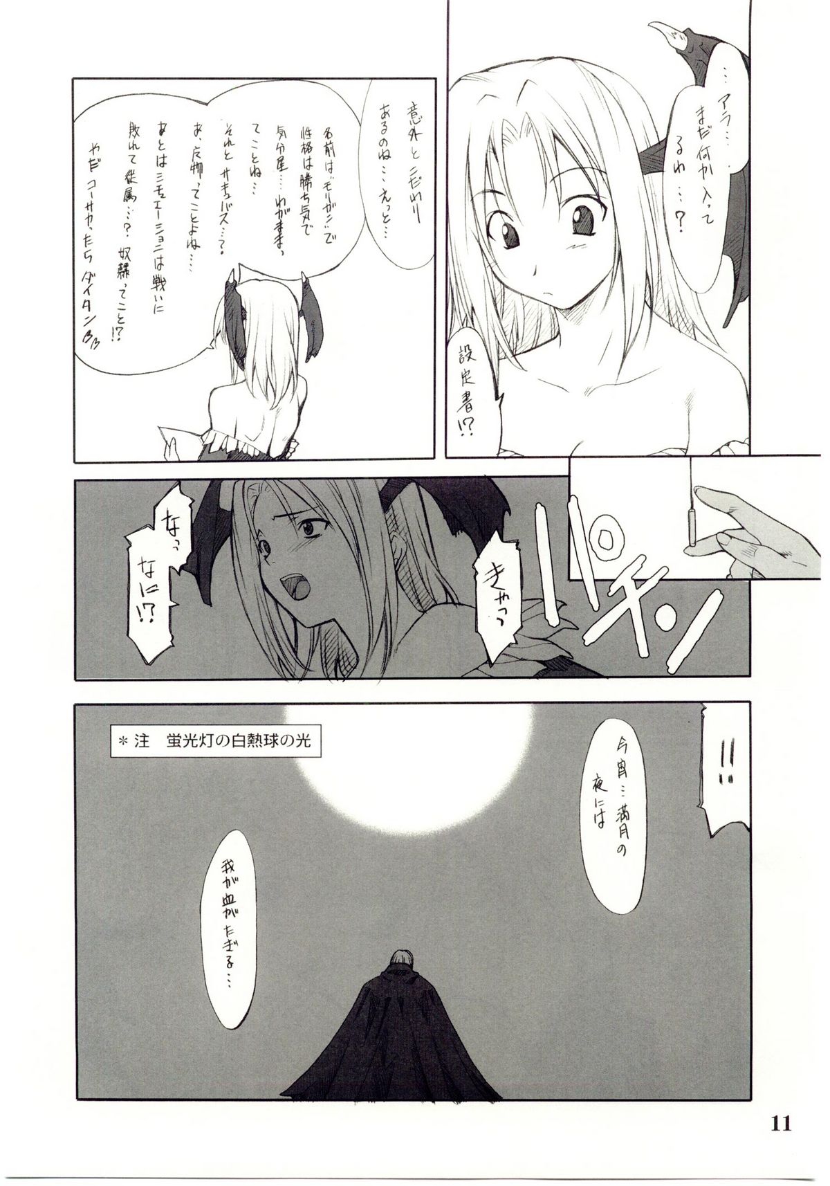 (C67) [P-Forest (穂積貴志)] コスプレCOMPLEX 2 (げんしけん) [不全]