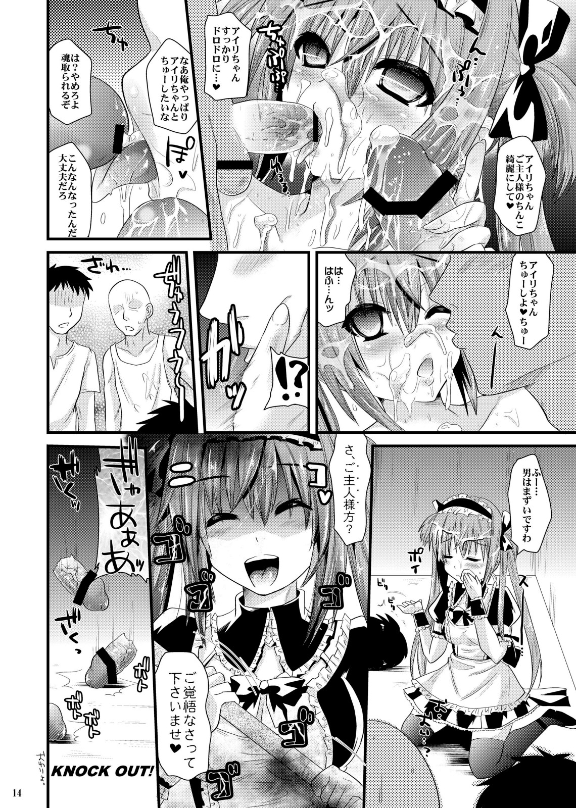 (サンクリ46) [メタネコ] メイドに誘われる者達 (クイーンズブレイド)