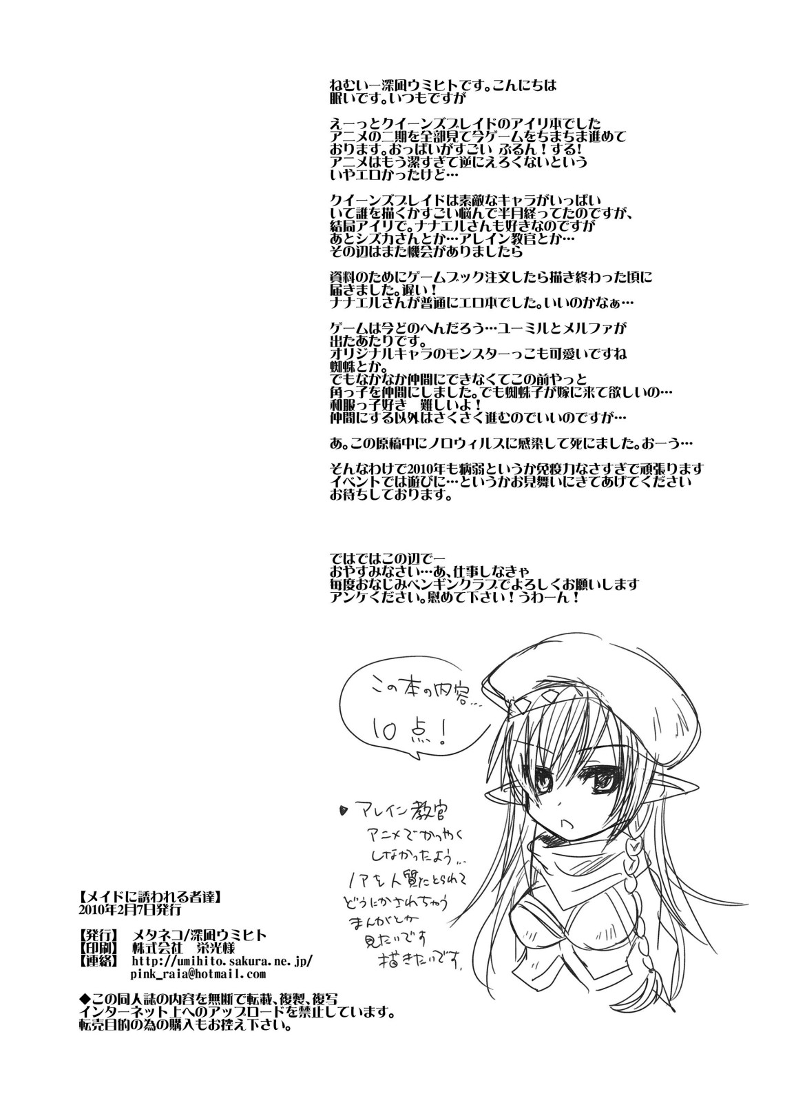 (サンクリ46) [メタネコ] メイドに誘われる者達 (クイーンズブレイド)