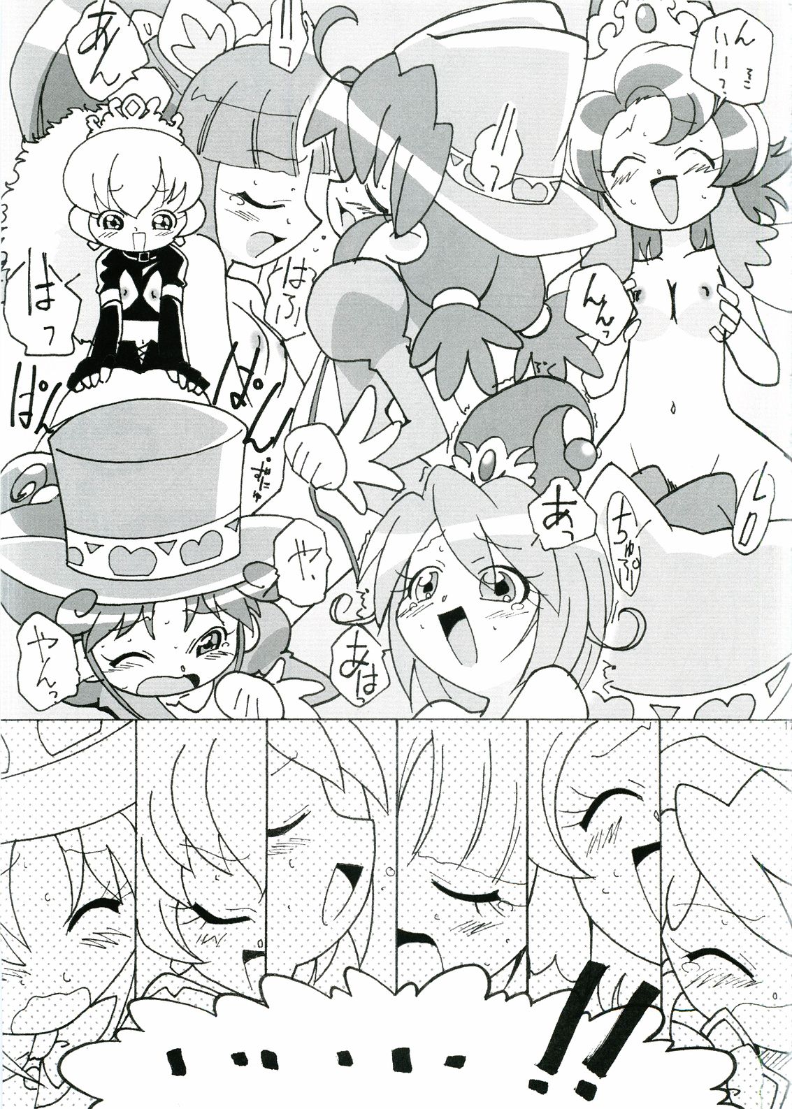 (C68) [サークルヘロン (白真弓)] まげじゅん14 (ふしぎ星の☆ふたご姫)