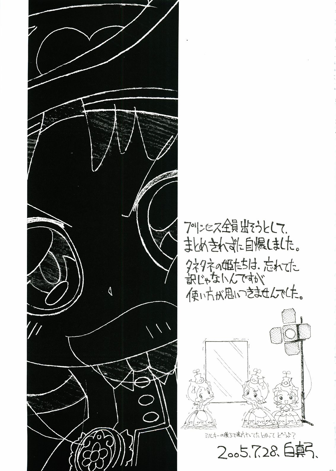 (C68) [サークルヘロン (白真弓)] まげじゅん14 (ふしぎ星の☆ふたご姫)