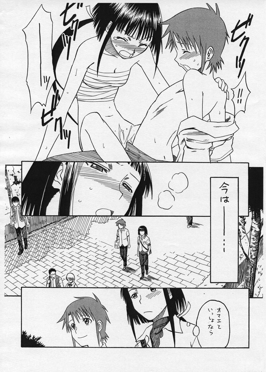 (サンクリ26) [ハウス オブ KARSEA (将司)] おまけ PRETTY NEIGHBOR &！Vol.3 (舞-HiME)