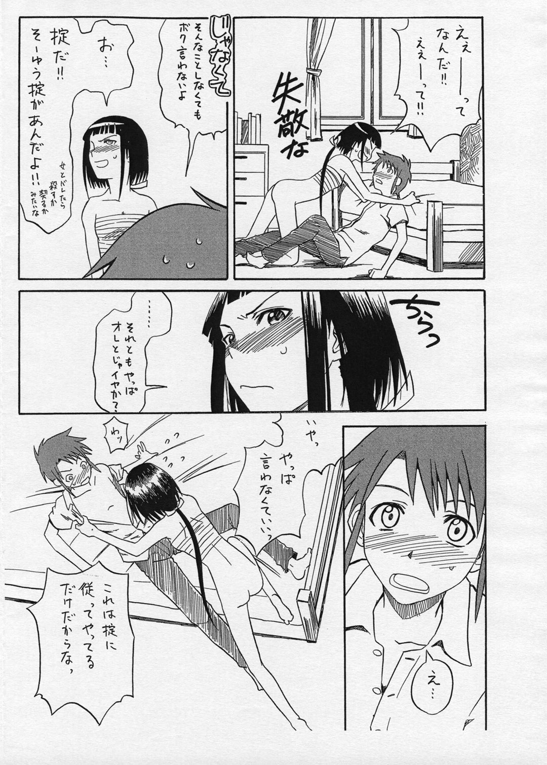 (サンクリ26) [ハウス オブ KARSEA (将司)] おまけ PRETTY NEIGHBOR &！Vol.3 (舞-HiME)