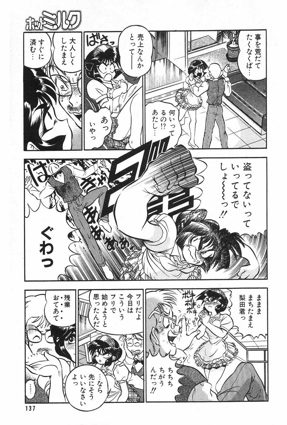 漫画ホットミルク 1997年4月号