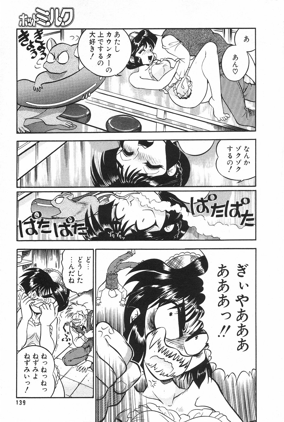 漫画ホットミルク 1997年4月号