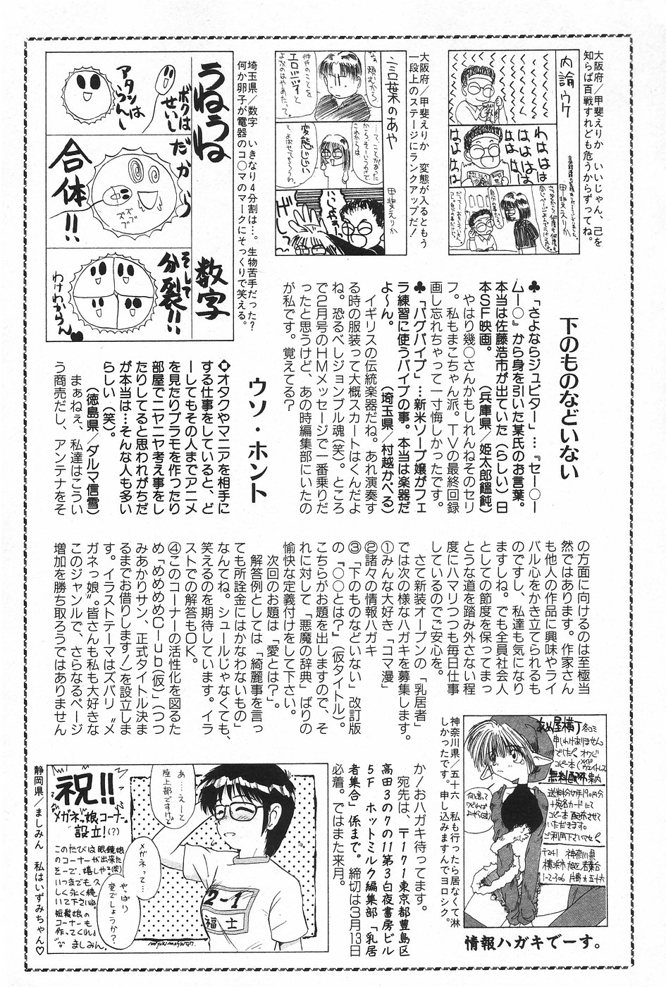 漫画ホットミルク 1997年4月号