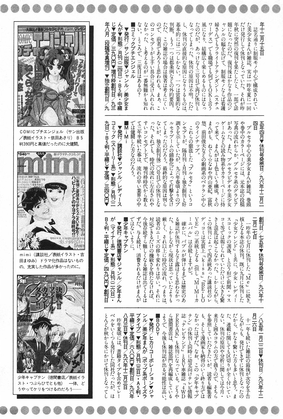 漫画ホットミルク 1997年4月号