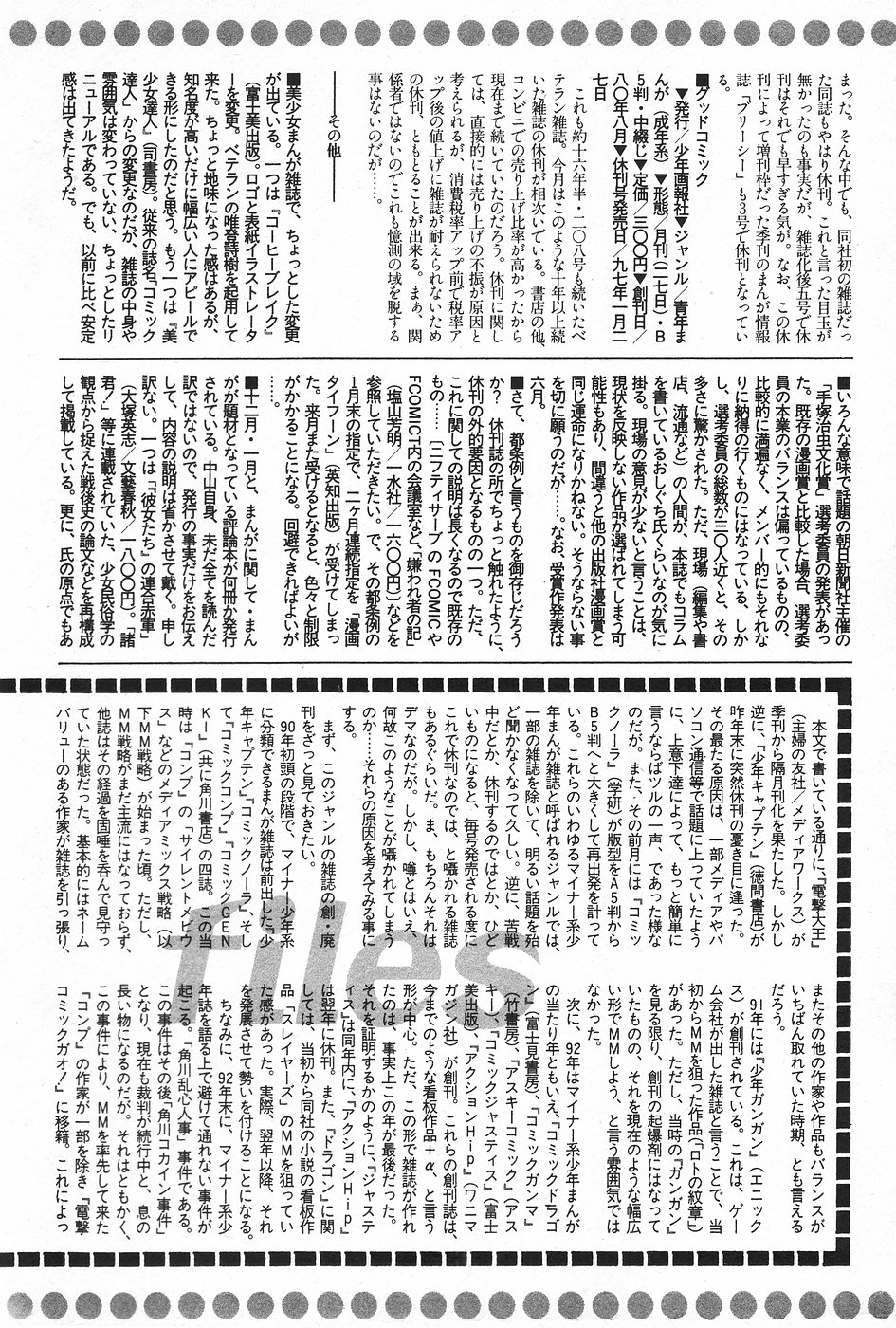 漫画ホットミルク 1997年4月号