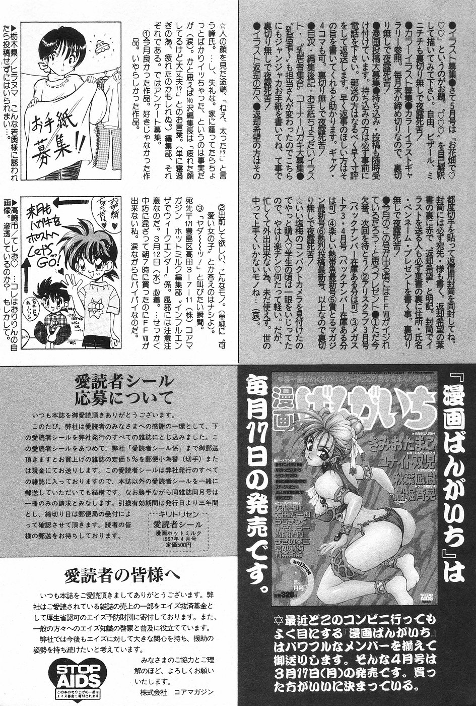 漫画ホットミルク 1997年4月号