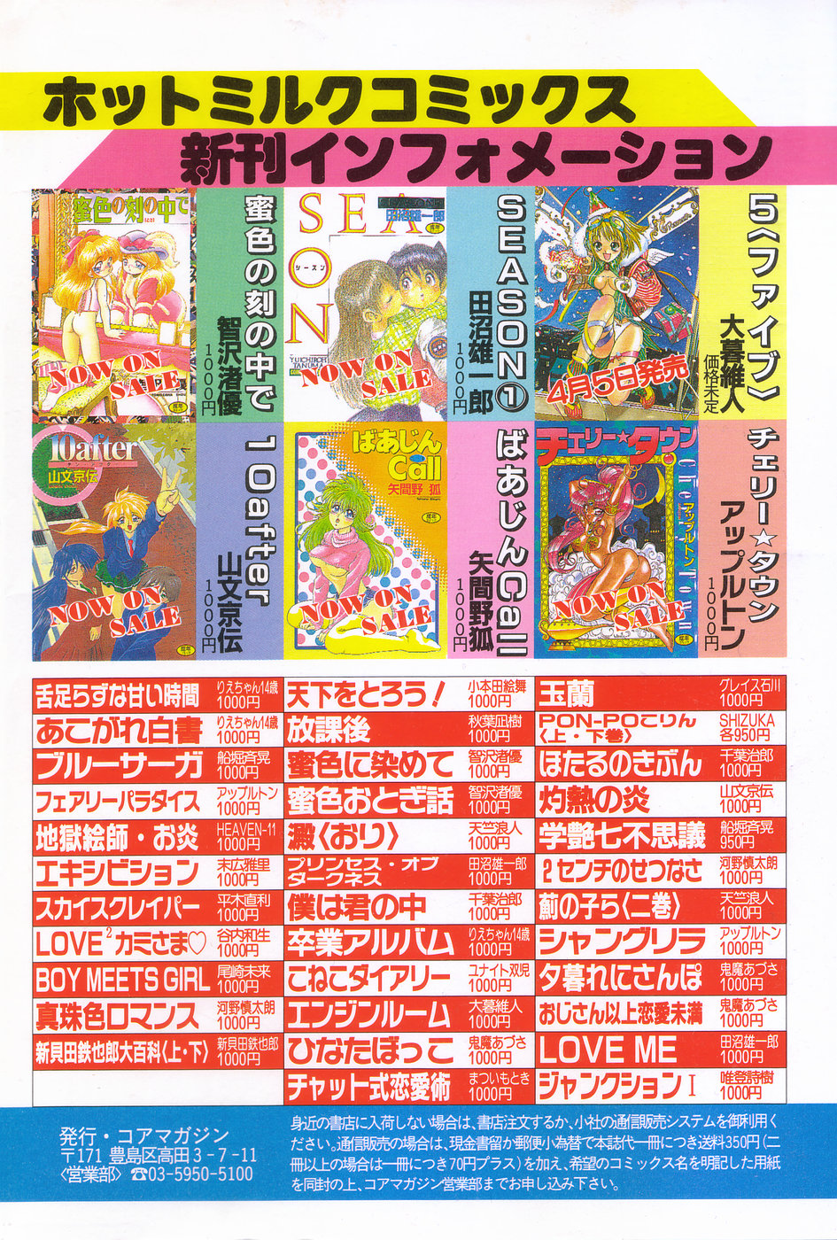 漫画ホットミルク 1997年4月号